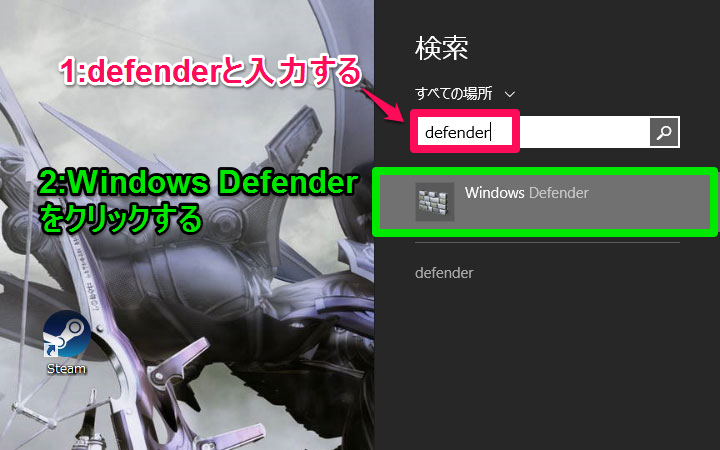 Windows8/8.1でWindows Defenderを開きスキャンする方法