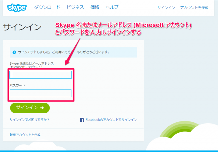 Skype for Webにサインイン