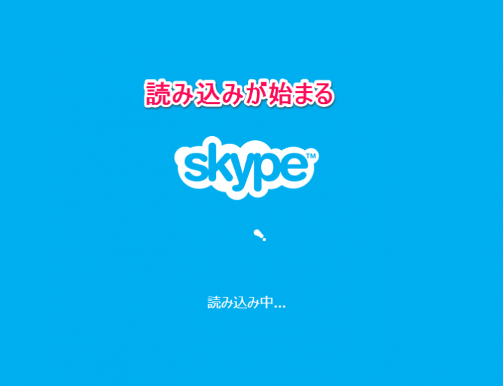 Skype for Webの読み込み画面