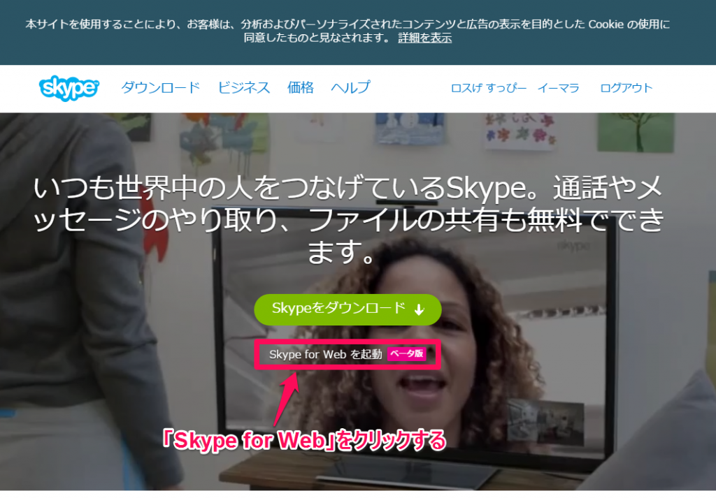 Skypeをブラウザで使ってみよう Skype For Web パソコントラブル情報をピックアップ