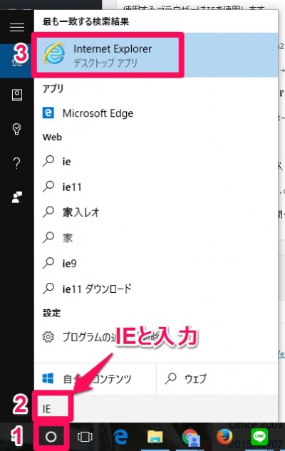 Webサイト検索を初めから日本語入力が出来る設定 Ie版 パソコントラブル情報をピックアップ
