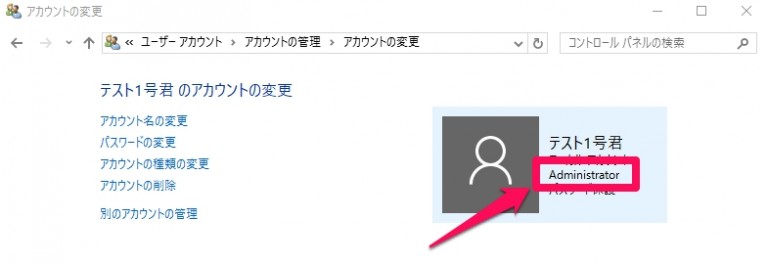 Windows10 サブアカウントに管理者権限を与える方法 パソコントラブル情報をピックアップ