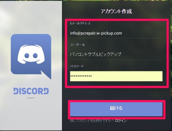 無料通話アプリdiscordの使い方 パソコントラブル情報をピックアップ