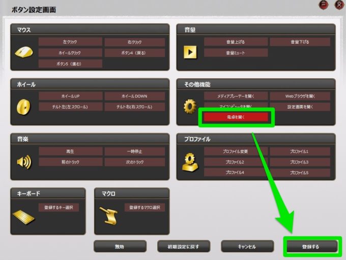 エレコム/“DUX”MMOゲーミングキーボードTK-DUX30BKのボタン設定画面