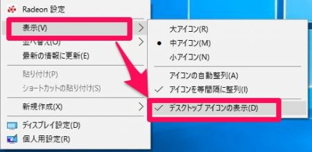 デスクトップのアイコンが消えた場合 パソコントラブル情報をピックアップ