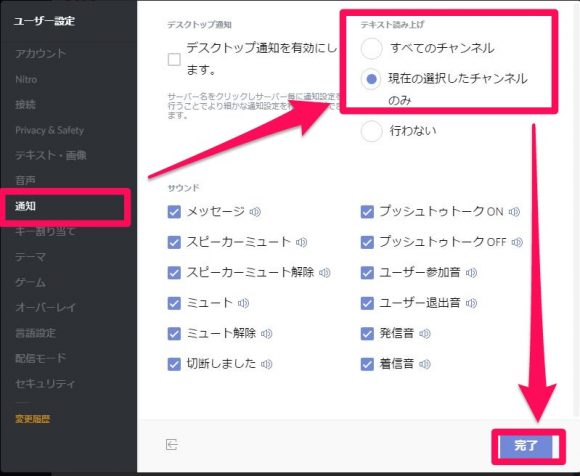 Discordでテキスト読み上げする設定方法 パソコントラブル情報をピックアップ