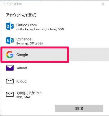 Windows10のメールアプリに複数アカウントを追加して一元管理する パソコントラブル情報をピックアップ