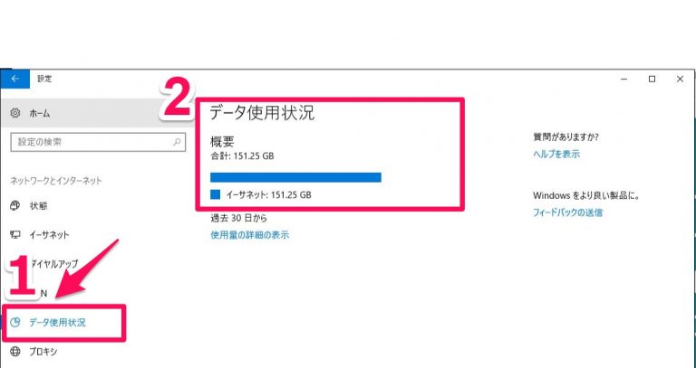 Windows10でデータ使用状況を調べる方法 パソコントラブル情報をピックアップ