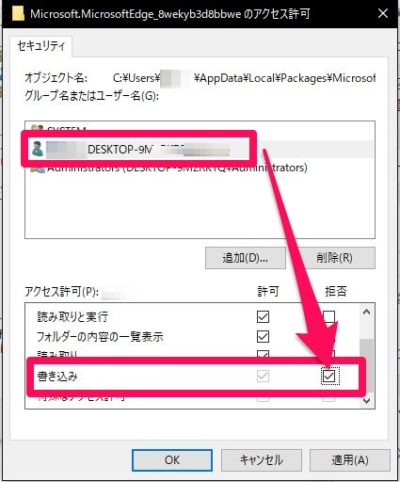 Microsoft Edgeが起動しなかったり 直ぐ落ちる場合は権限を再設定すると直るかも パソコントラブル情報をピックアップ