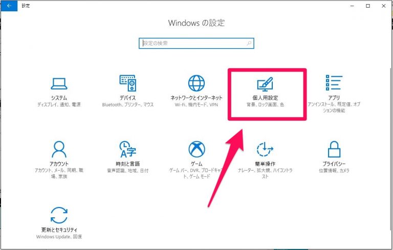 Windows10 Creators Update環境下で別々の背景/壁紙を設定する方法 