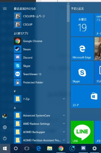 Windows 10のスタートメニューをクリアーな透明にする方法 パソコントラブル情報をピックアップ