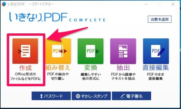 いきなりPDFの使い方/作成編 | パソコントラブル情報をピックアップ
