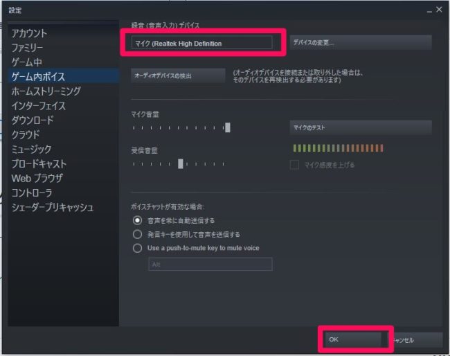 Steamボイスチャットが聞こえない場合に試してみること パソコントラブル情報をピックアップ