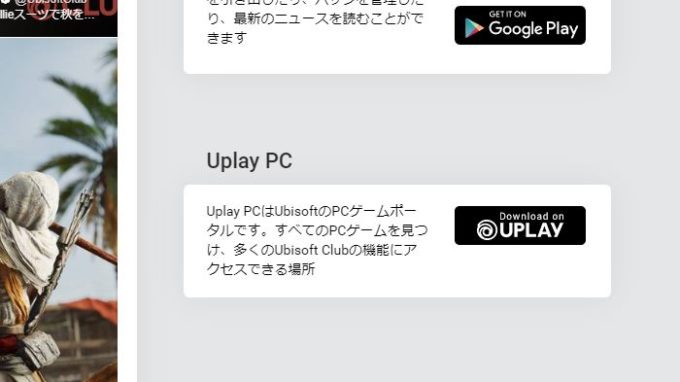 Uplayゲームが起動しない場合hostsファイルをチェックする パソコン